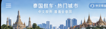 普吉机场到码头接送